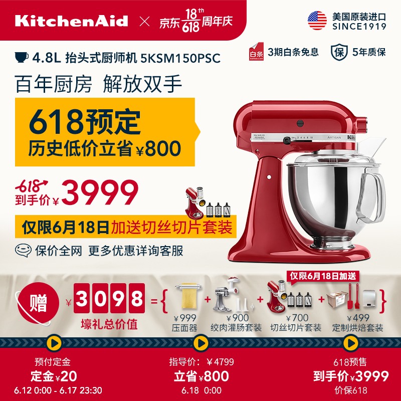 凯膳怡（KitchenAid）厨师机家用4.8升厨师机和面多功能搅拌机5KSM150PSCER帝王红美国原装进口