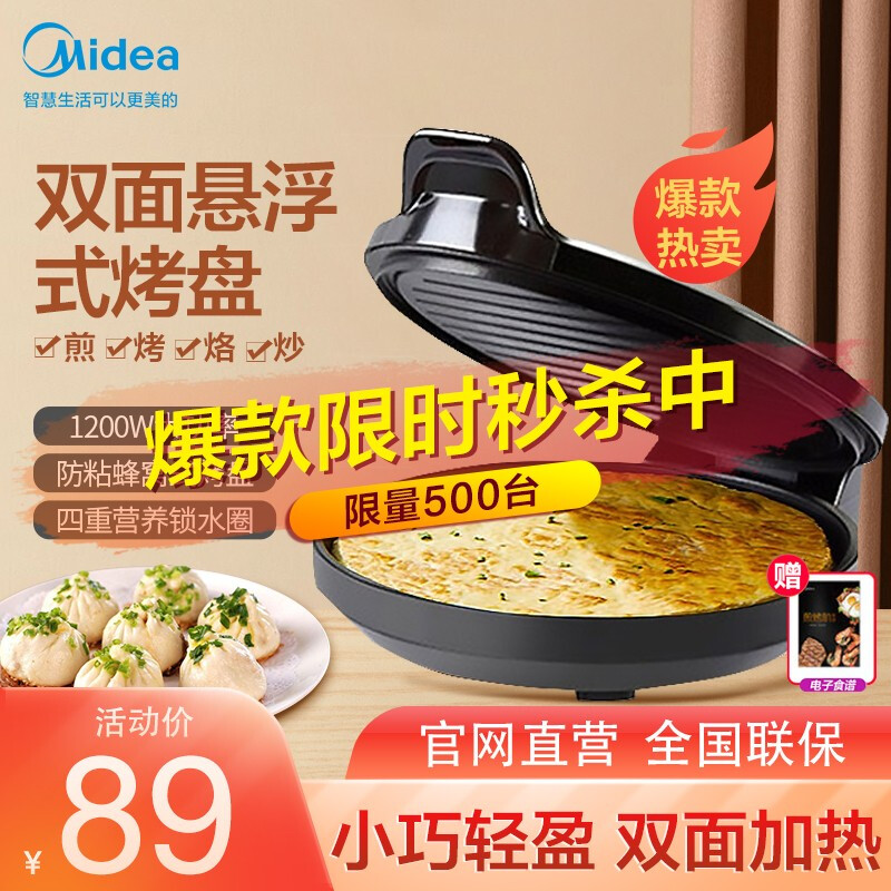 美的（Midea）电饼铛双面加热电饼档薄饼机家用煎烤机烙饼机JHN30F（聚能蜂窝烤盘，专业锁水圈） 灵巧操作JHN30F