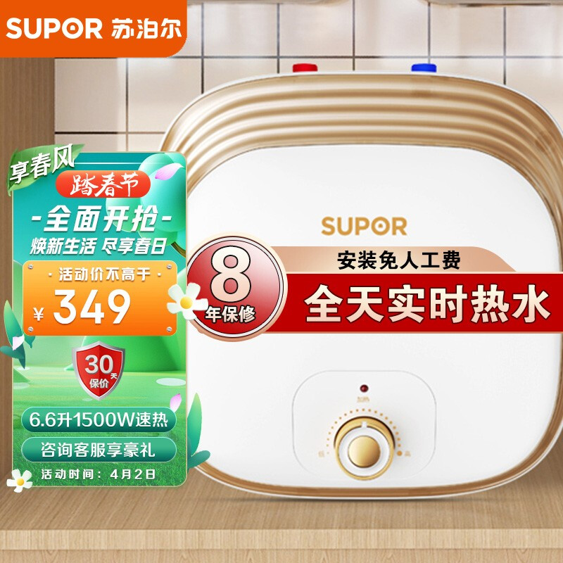 蘇泊爾（SUPOR）一級能效 6.6升電熱水器小廚寶 廚房熱水器速熱式上出水 1500W家用儲水式小尺寸 E06-UK02