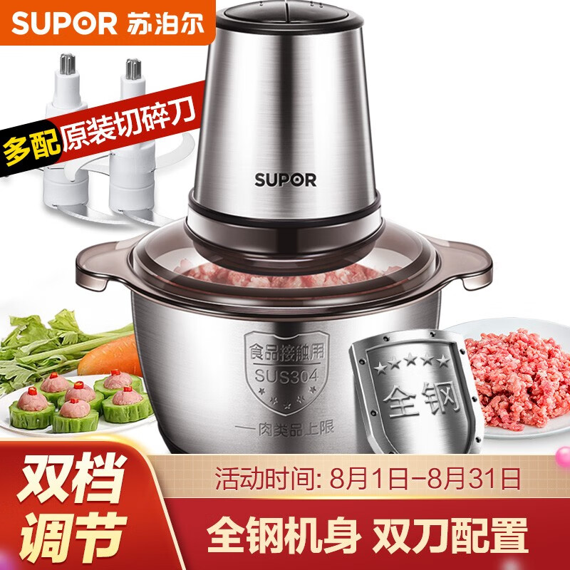 蘇泊爾( SUPOR)絞肉機(jī)不銹鋼多能料理機(jī)全自動(dòng)家用電動(dòng)絞餡攪肉機(jī)攪拌機(jī) JR16S-300（雙刀）