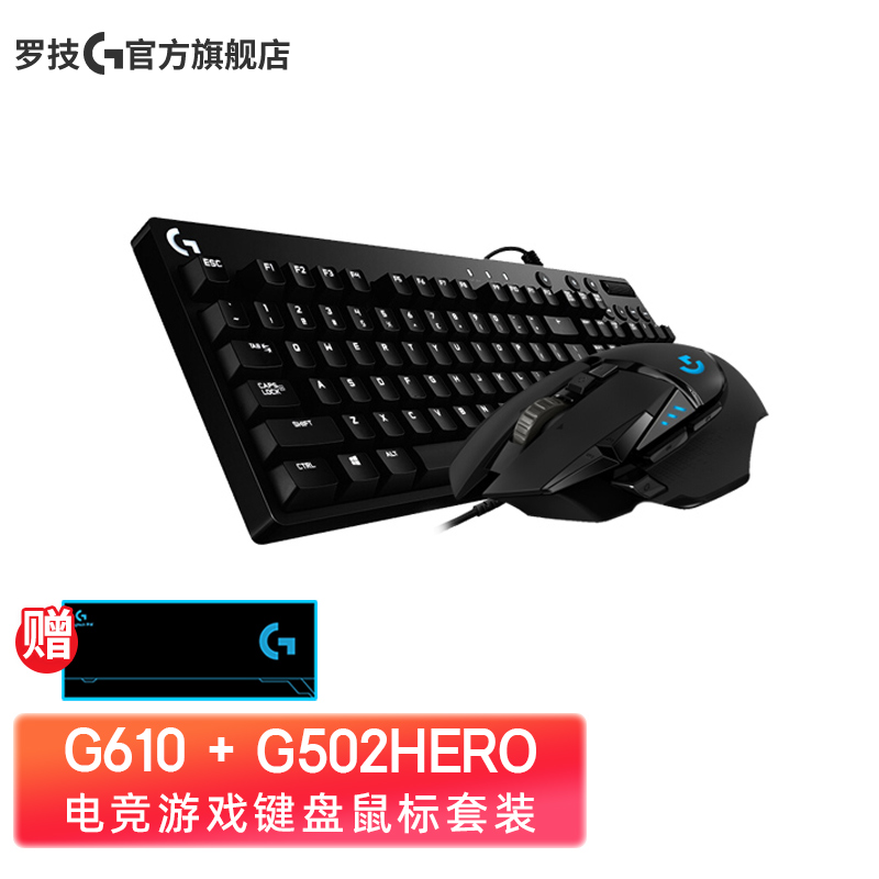 罗技（G）G502 RGB 炫光游戏鼠标 FPS吃鸡鼠标 送男友赛博朋克英雄联盟LOL/CF宏鼠标 G502 hero+G610红轴