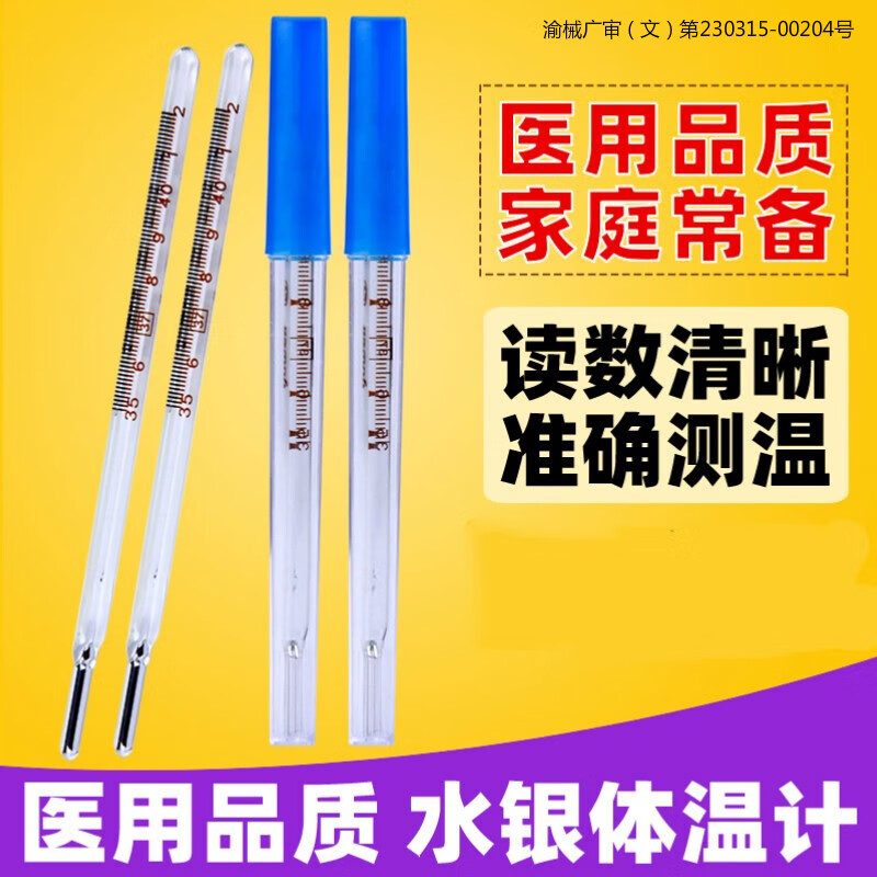 【现货速发 医用同款】日月医用水银体温计婴儿腋下老式体温计家用玻璃体温计学生用口腔温度计成人测量体温 2支装-家庭常备