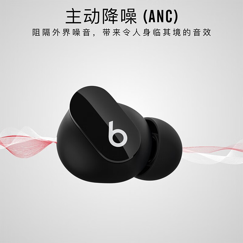 beats Studio Buds 真无线降噪耳机 蓝牙耳机 IPX4级防水 兼容苹果 安卓系统 黑色