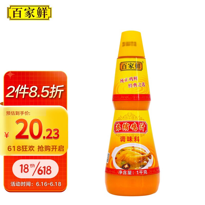 百家鮮 雞精 濃縮雞汁 火鍋高湯 雞湯面煲湯調(diào)料1kg