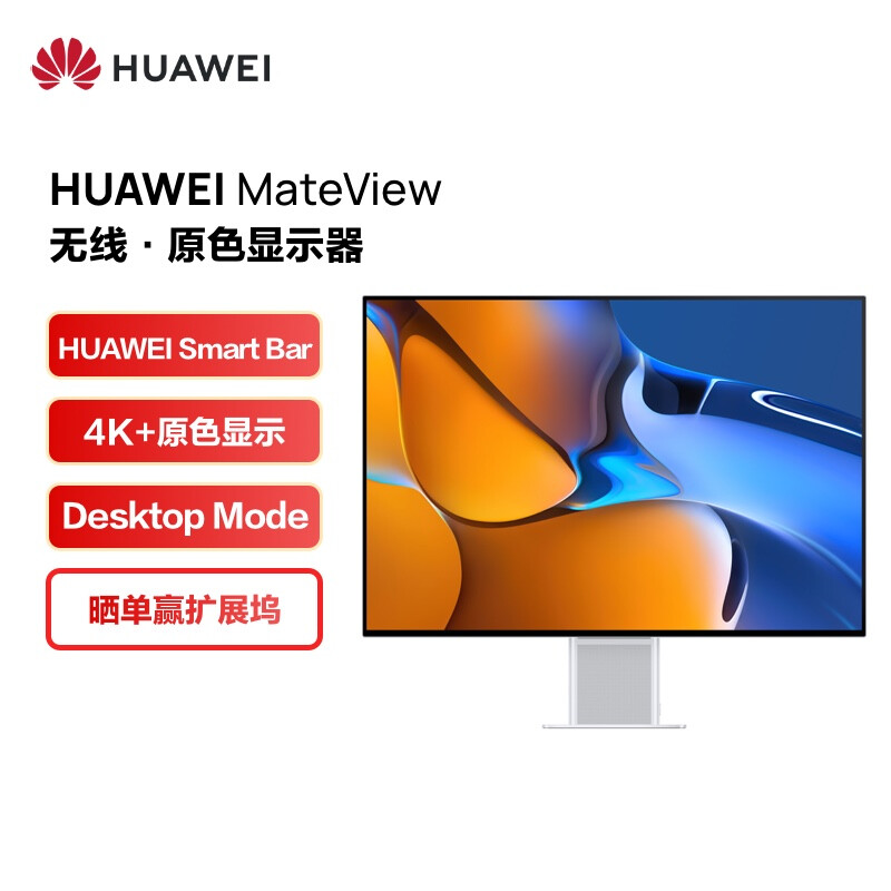 HUAWEI MateView無線原色顯示器無線版 28.2英寸 4K+ IPS 98% DCI-P3 10.7億色 HDR400 TypeC 雙揚(yáng)聲器 雙MIC