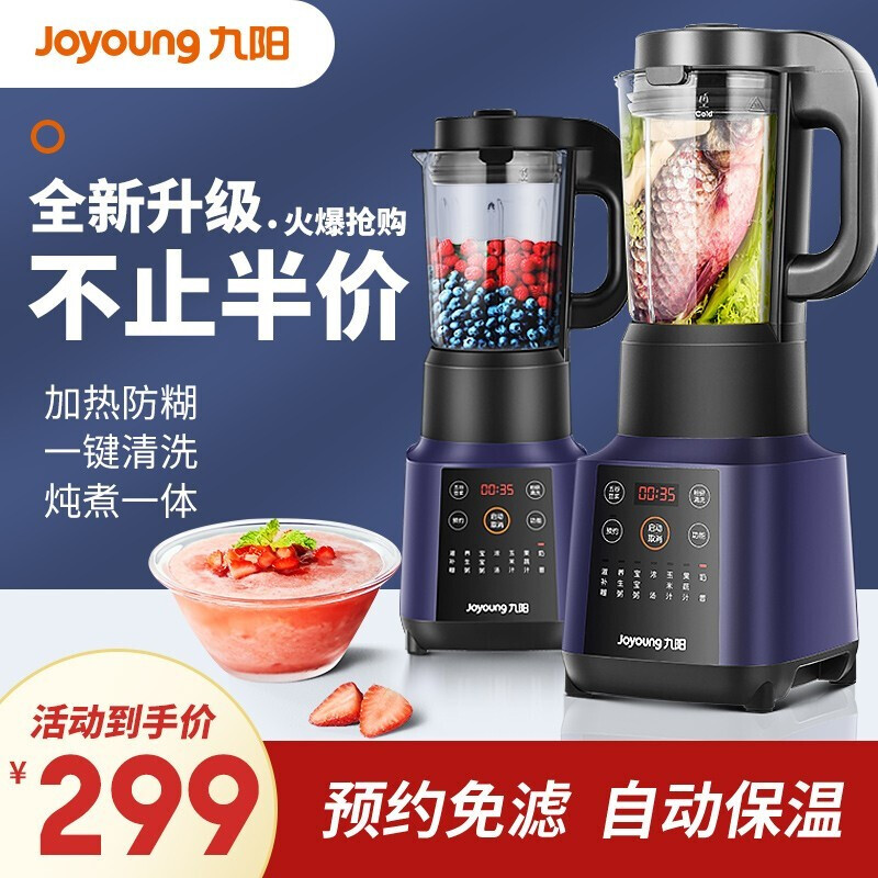 九陽(yáng)（Joyoung）破壁機(jī)家用豆?jié){機(jī)加熱多功能破壁榨汁機(jī)料理機(jī)絞肉機(jī)嬰兒輔食機(jī)