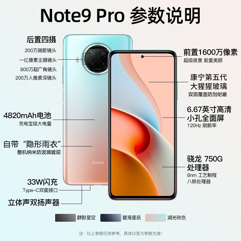小米Redmi 红米Note9pro 5G新品手机高配版 碧海星辰 8GB+128GB
