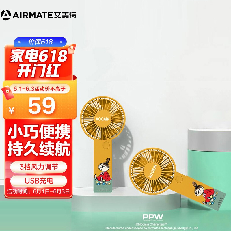 艾美特（AIRMATE）姆明联名款 电风扇USB便携充电式长续航手持扇寝室宿舍迷你轻音小风扇 CM-RD4