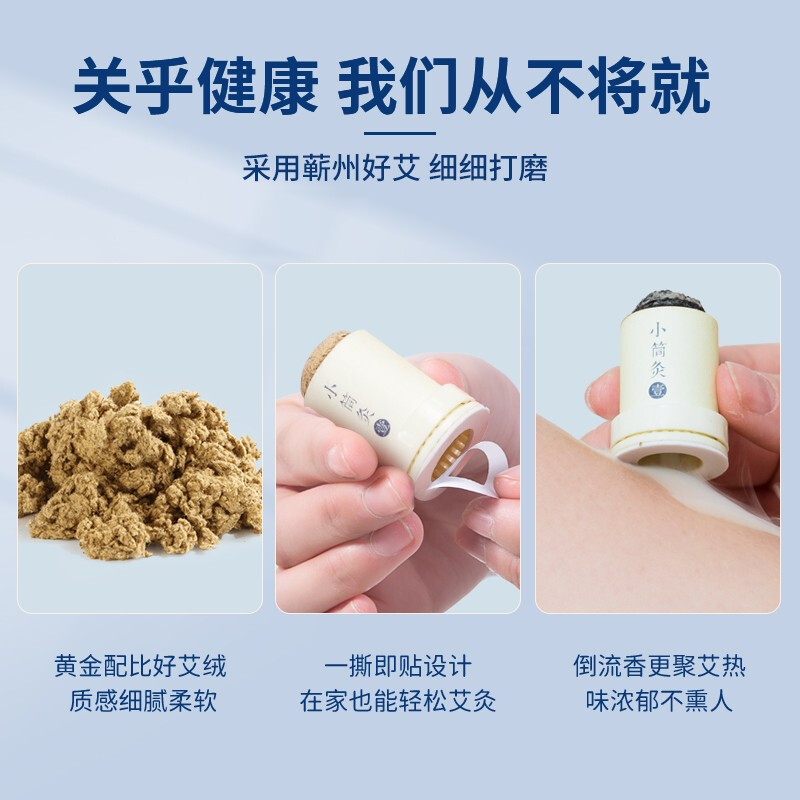 艾修堂艾灸贴艾条艾柱艾叶艾草艾灸盒随身灸仪器艾灸条家用肩颈腰椎贴膝盖关节灸贴（加粗黄金艾绒小筒灸壹）