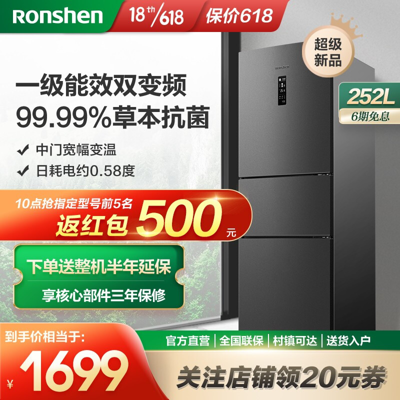 容聲(Ronshen)252升三開門電冰箱變頻風冷一級能效節(jié)能家用風冷無霜BCD-252WD18NP