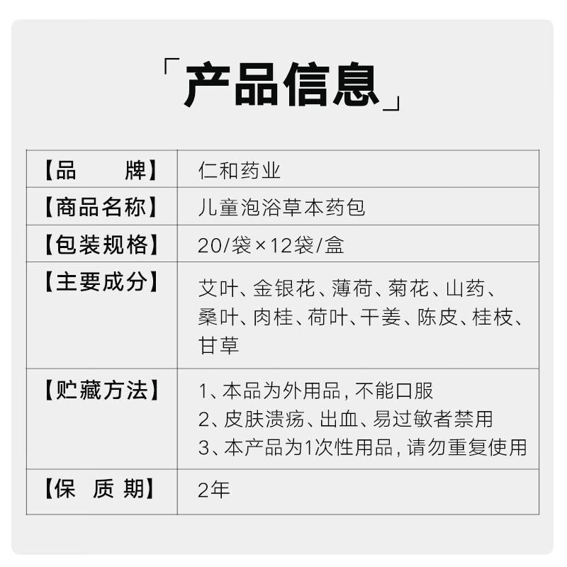 仁和藥業(yè) 滋韻堂兒童泡浴包20g*12袋艾葉艾草干姜泡澡泡腳中藥包足浴粉包