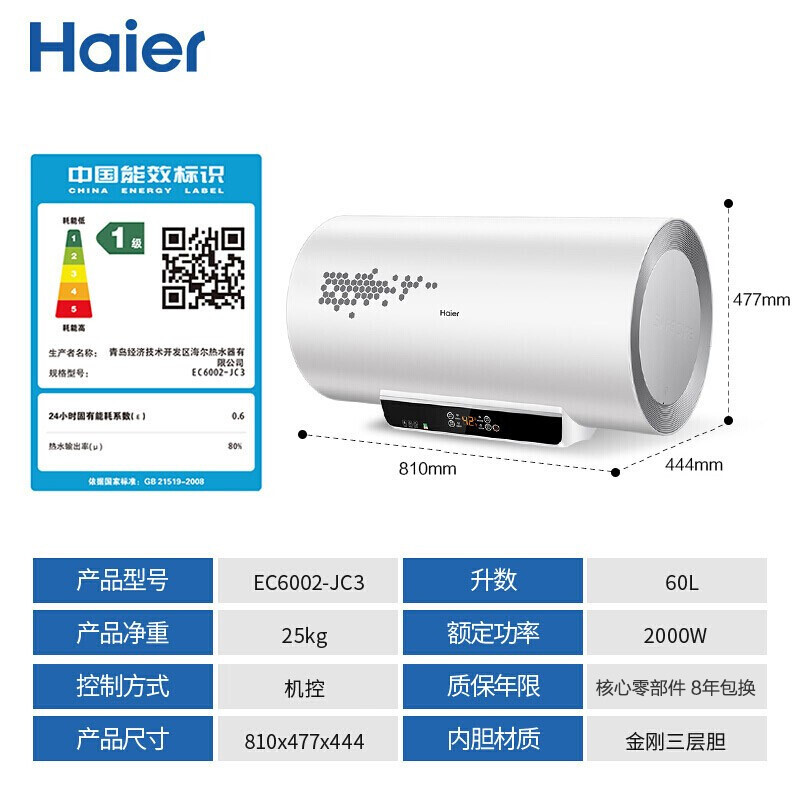 海尔（Haier）60升家用储水式电热水器 变频速热 四季温水 一级能效 专利2.0安全防电墙EC6002-JC3