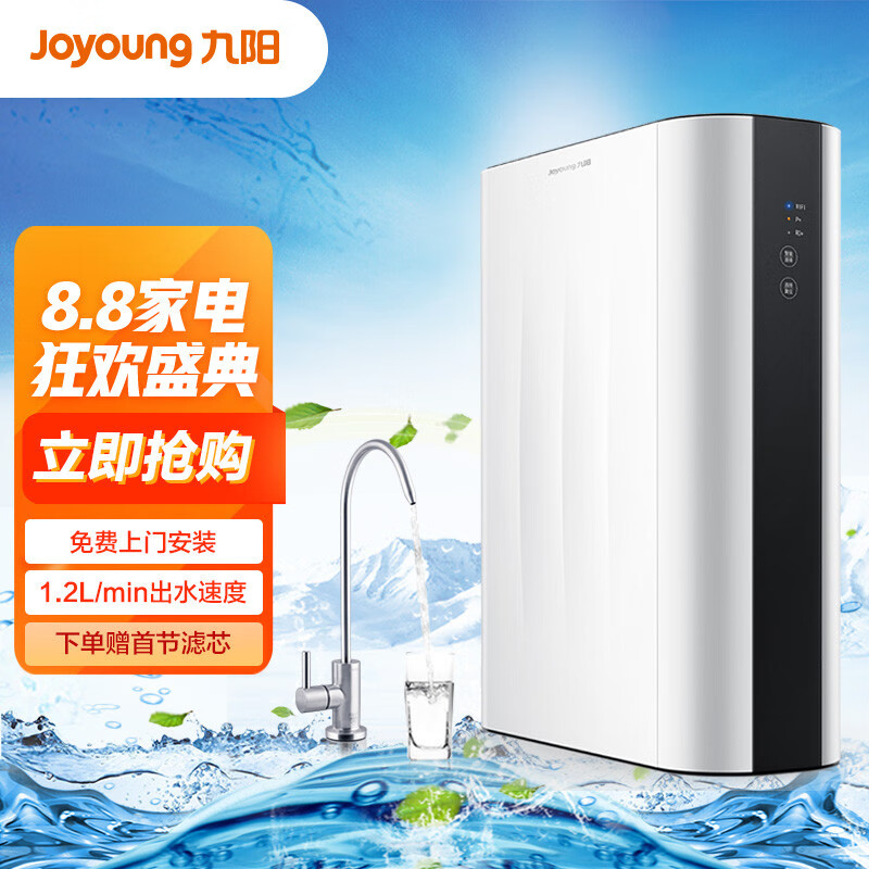 九阳 （Joyoung ）净水器 家用直饮RO反渗透净水机 1.2L/min出水速度 无桶大通量纯水机JR5002