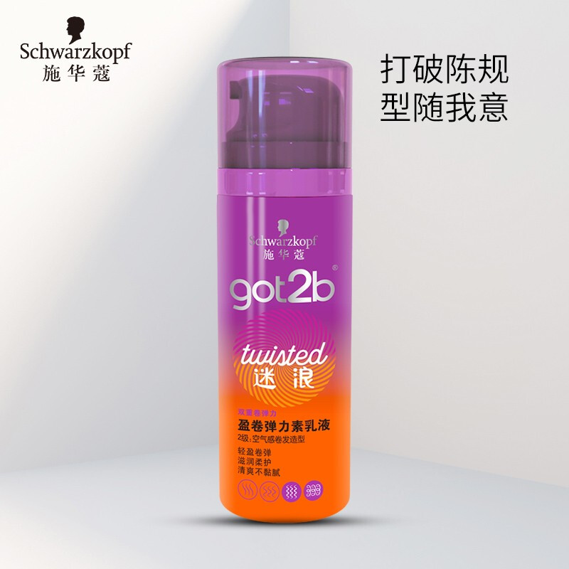 施华蔻(Schwarzkopf)got2b迷浪盈卷弹力素乳液100ml(卷发碎发定型 持久护卷 清爽 男女士)(新老包装随机发货)