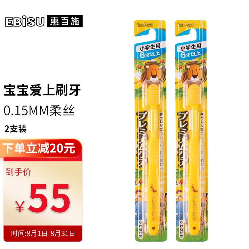 惠百施（EBISU）日本进口6岁以上小学生儿童牙刷 宽头软毛儿童牙刷 2支装