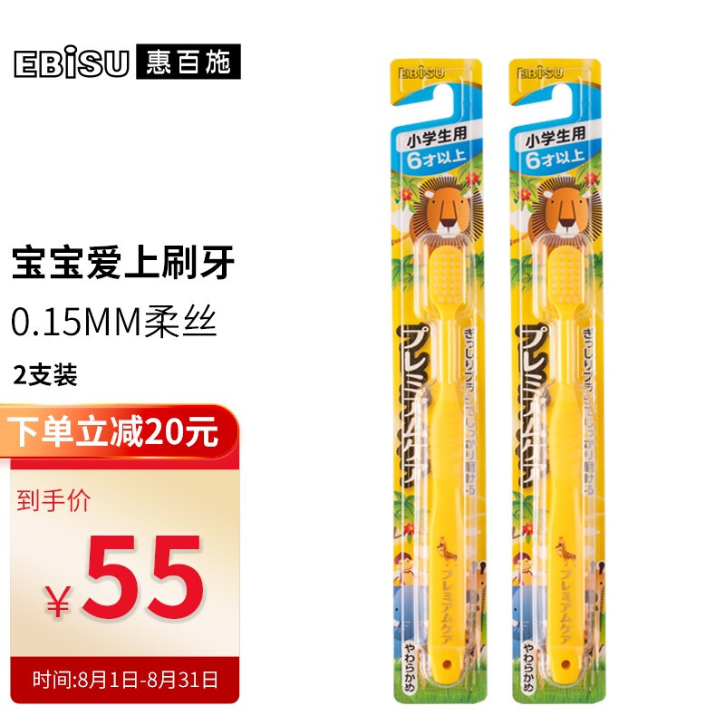 惠百施（EBISU）日本進(jìn)口6歲以上小學(xué)生兒童牙刷 寬頭軟毛兒童牙刷 2支裝