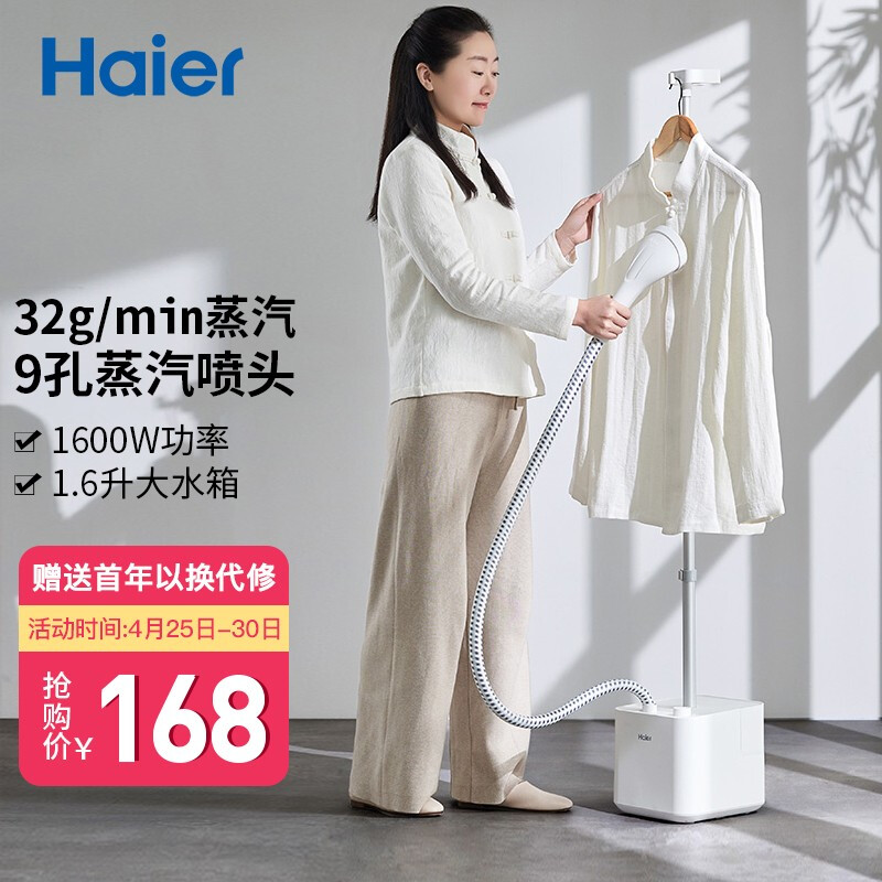 海爾 （Haier）掛燙機(jī)1.6L 單桿  蒸汽掛燙機(jī) 家用手持/掛式電熨斗 HY-GD1802S