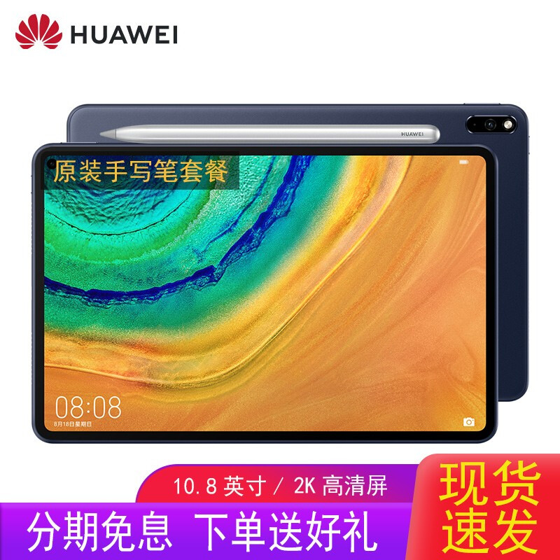 华为平板MatePad Pro 10.8英寸电脑麒麟990旗舰处理器无线快充2K全面屏娱乐游戏学习 8G+256G WIFI 夜阑灰 官方标配