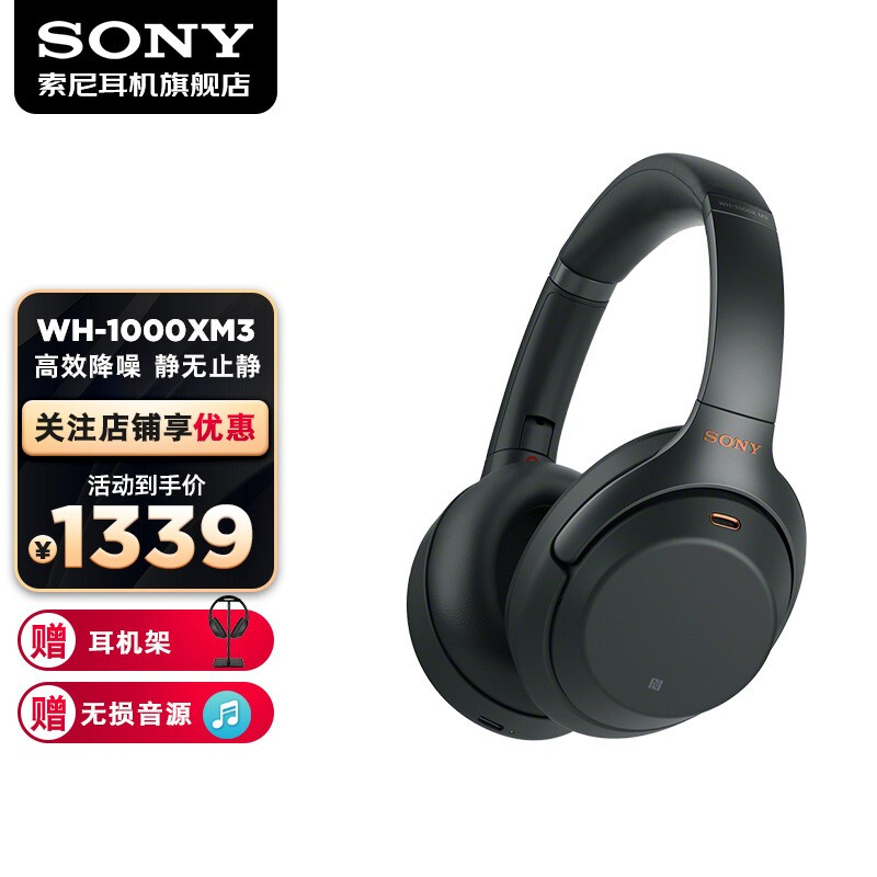 索尼（SONY） WH-1000XM3 无线蓝牙降噪耳机 头戴式电脑耳机耳麦适用安卓苹果小米 黑色