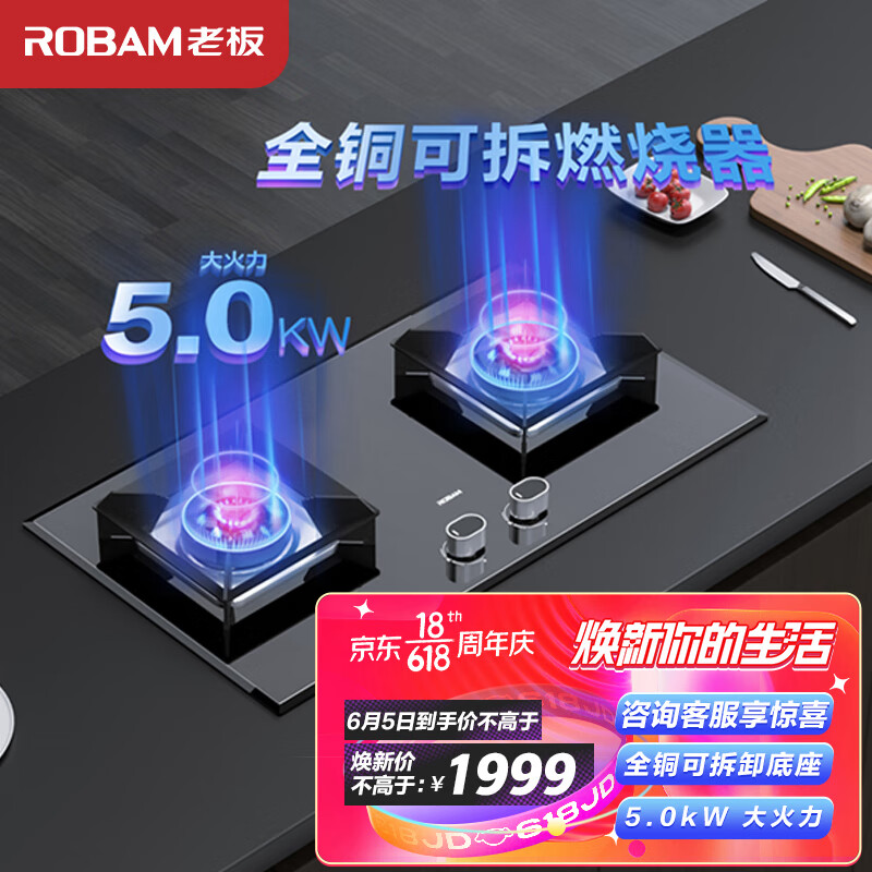 老板（Robam）JZY-57B2家用防爆鋼化玻璃面板 易打理嵌入式燃?xì)庠?猛火灶5.0kW 液化氣灶具以舊換新