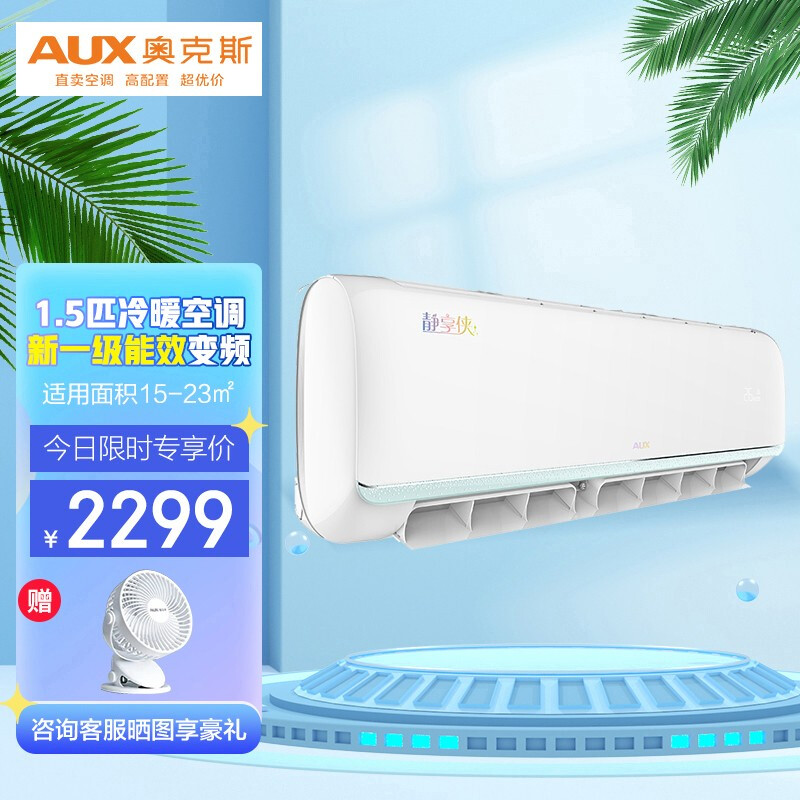 奥克斯(AUX) 空调挂机1.5匹 壁挂式变频冷暖新一级能效 KFR-35GW/BpR3TYH700(B1)（标准安装）企业采购