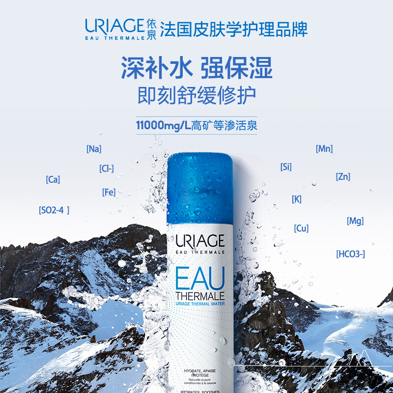 法國(guó)依泉 Uriage 舒緩活泉保濕噴霧300ml 保濕舒緩控油定妝爽膚水化妝水 原裝進(jìn)口 調(diào)理肌膚呵護(hù)敏感肌