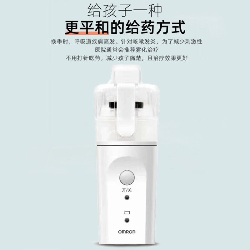 欧姆龙 OMRON 雾化器手持低噪医用家用儿童婴幼儿雾化器雾化机 便携网式成人NE-U200