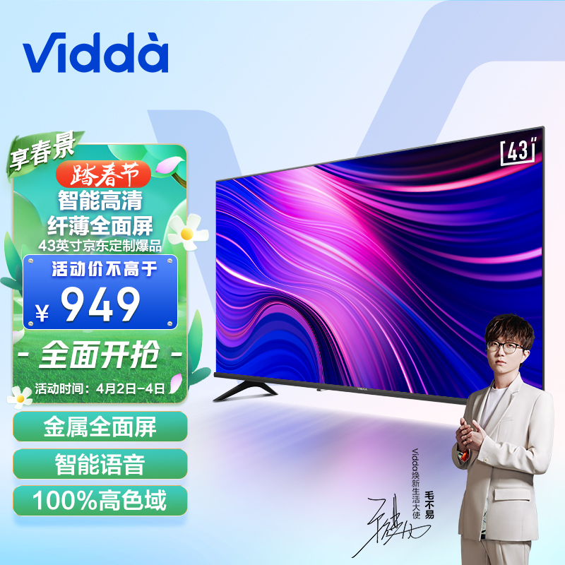 海信 Vidda EA43S 2022款 43英寸 金属全面屏 超薄电视 智慧屏 全高清 游戏智能液晶电视以旧换新43V1G-J