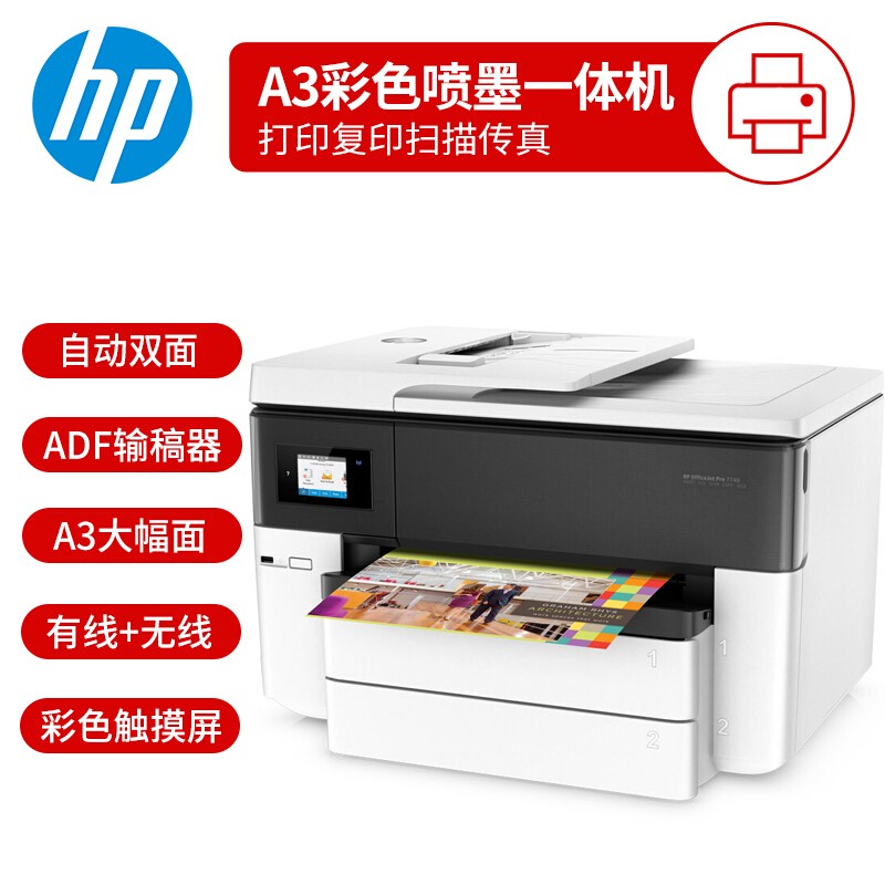 惠普（HP）7720/7730/7740打印机A3彩色喷墨多功能复印扫描传真一体机无线 高于7510 7740(打印复印扫描A3/A4)双纸盒