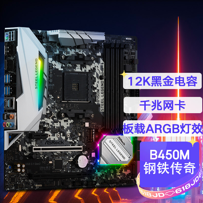 華擎（ASRock）B450M Steel Legend主板 支持CPU 3700X/3600X/3600（AMD B450/AM4 Socket）