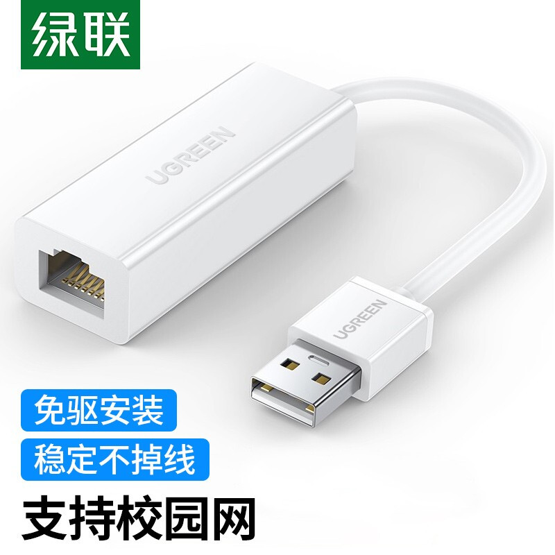 绿联 USB转RJ45网线接口 百兆有线网卡转换器 适用苹果Mac华为小米笔记本电脑扩展坞外置网口转接头30304