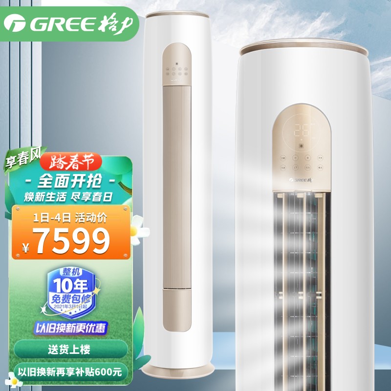 格力（GREE） 新国标 京桂 3匹 变频冷暖1级能效 空调柜机 KFR-72LW/(72587)FNhAa-B1 以旧换新