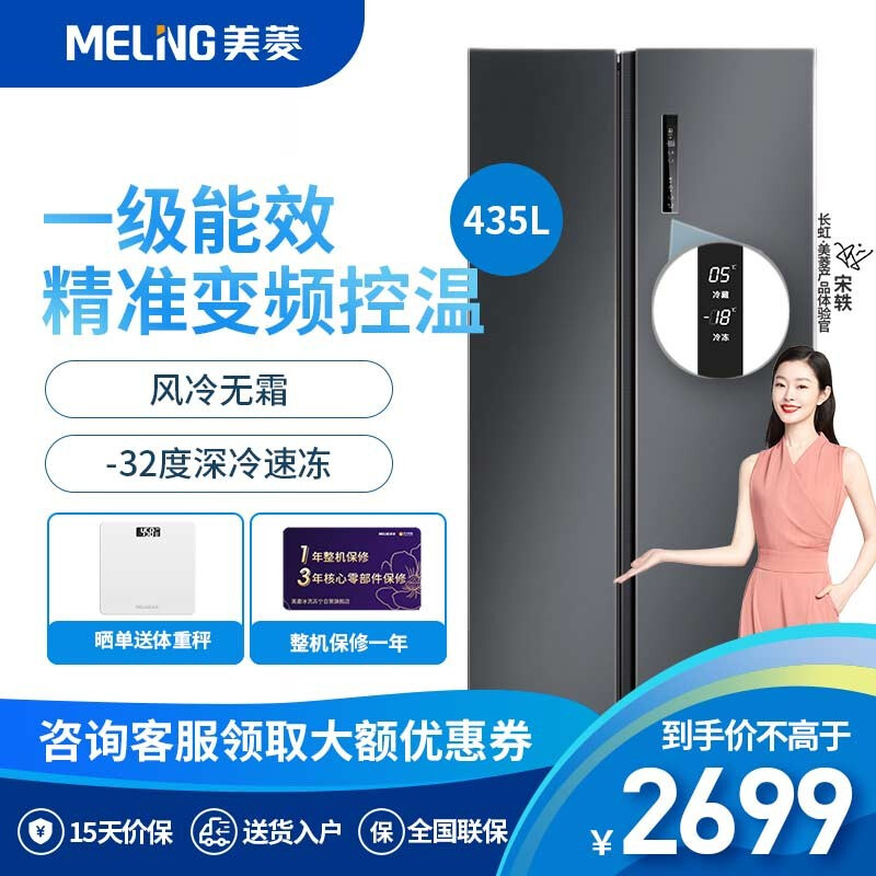 %title插图%num 【专家帮助】美菱 435WPCX良心点评配置区别,测评教你如何选不被坑
