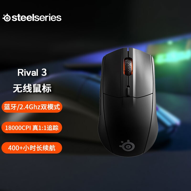 赛睿（SteelSeries）Rival 3 无线游戏鼠标 蓝牙/2.4Ghz双模式 续航400h+