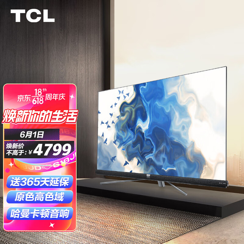 TCL智屏 65Q9 65英寸 136%高色域电视 哈曼卡顿音响 AI 全面屏 MEMC防抖 3+32GB 平板电视机 以旧换新