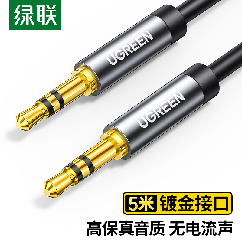 綠聯(lián)（UGREEN）AUX音頻線 3.5mm公對公車載連接線 筆記本電腦手機耳機音響箱車用轉換對錄線5米 黑 10737