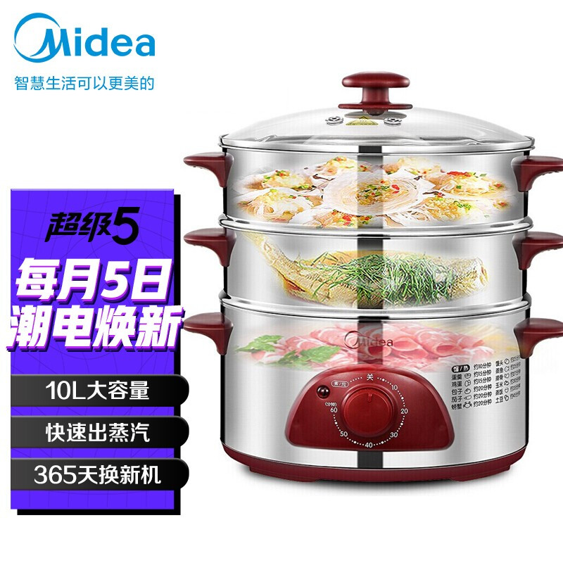 美的（Midea）电蒸锅多功能家用电火锅蒸汽锅10L三层大容量智能高温保护易洁可定时WSYH26A