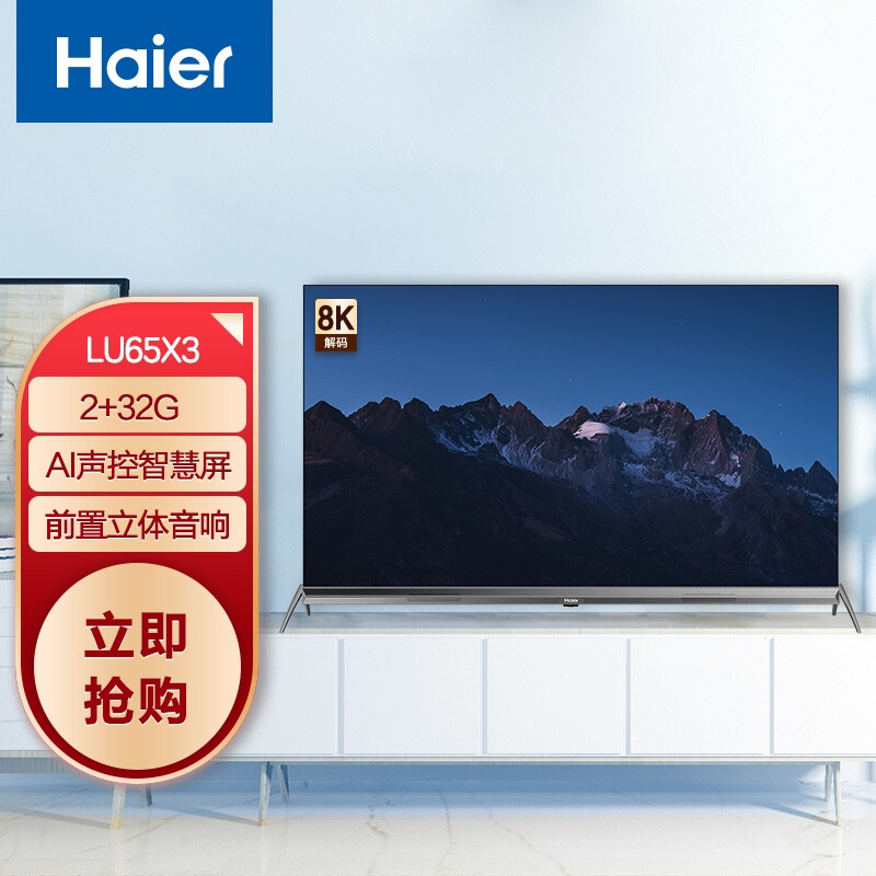 详细解密海尔 Haier LU65X3 65英寸超薄全面屏液晶电视评测如何？对比怎么样呢？用户吐槽爆料