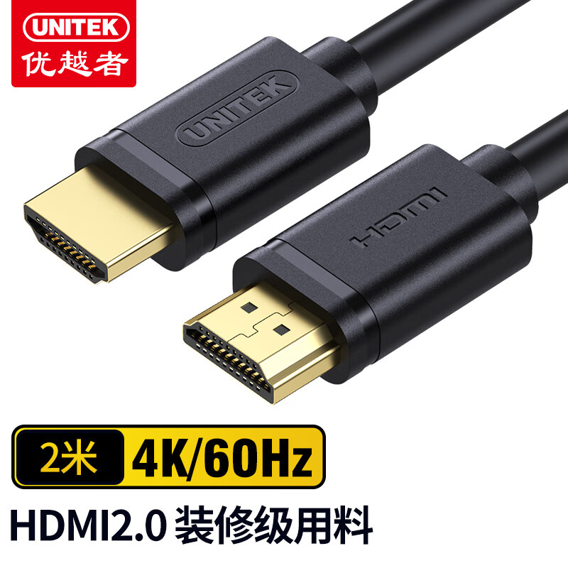优越者 HDMI线2.0版 4k数字高清线 3D视频线工程级 笔记本电脑连接电视投影仪显示器数据连接线2米 Y-C138U
