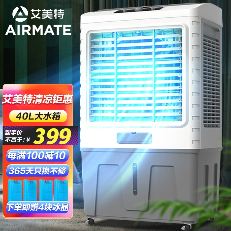 艾美特(Airmate)冷风机空调扇大型可移动商用家用40L水冷空调工业冷风扇工厂食堂节能制冷网吧车间餐厅CC-X17