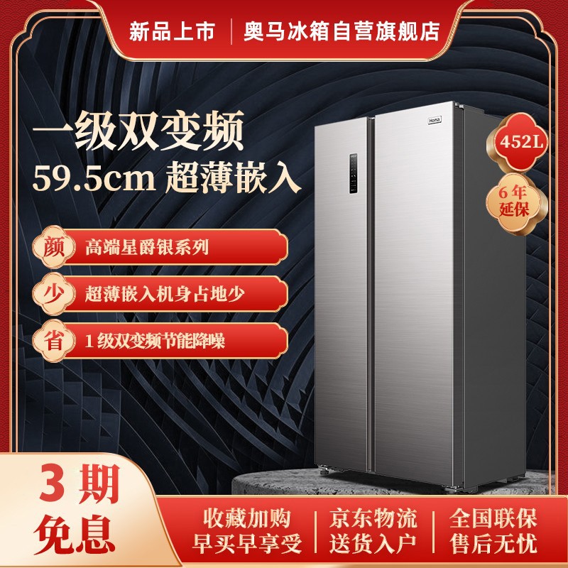 奥马（Homa）452升对开门双开门冰箱 一级能效风冷双变频 超薄纤薄 大容量冰箱星爵银BCD-452WKH/B