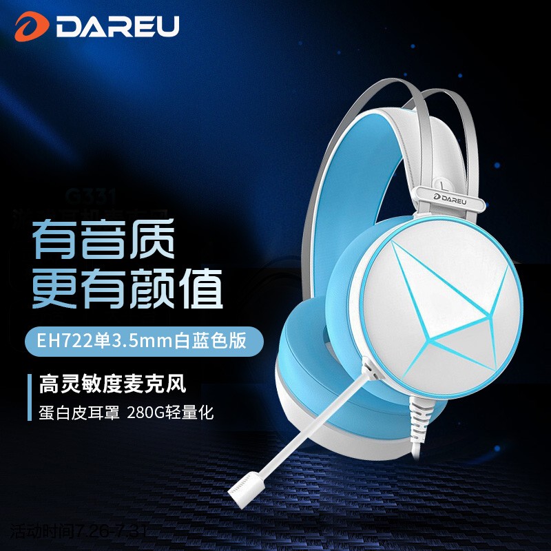 达尔优(dareu) EH722精英版 游戏耳机 耳机头戴式 电脑手机耳机带麦 电竞耳机 吃鸡耳机 3.5mm接口 白蓝色