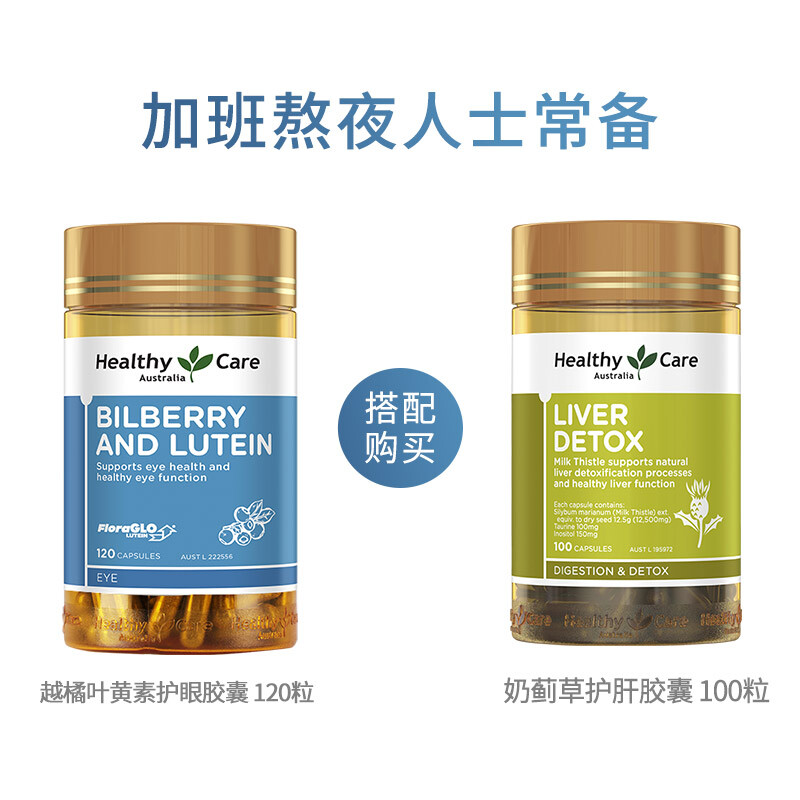 HealthyCare澳世康 越橘叶黄素护眼胶囊120粒 澳洲进口