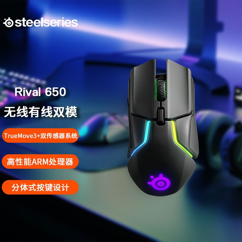 赛睿Rival 650怎么样？好不好？