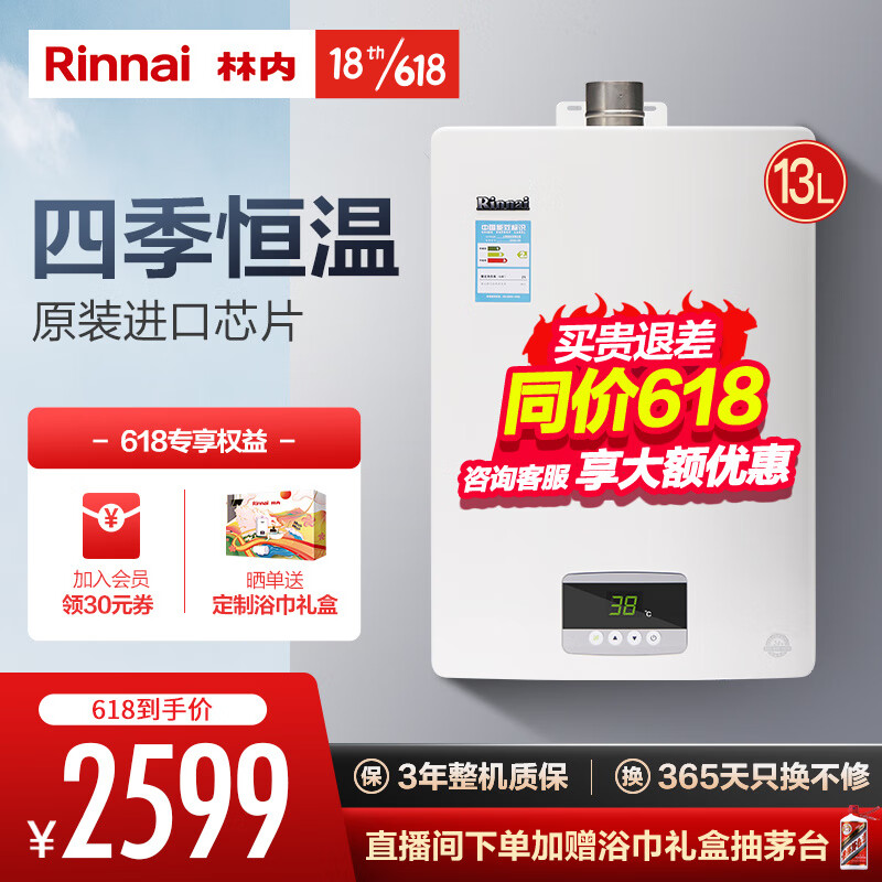 林内（Rinnai）13升燃气热水器天然气 变频节能恒温 强排式 家用 02系列 13QC02 天然气