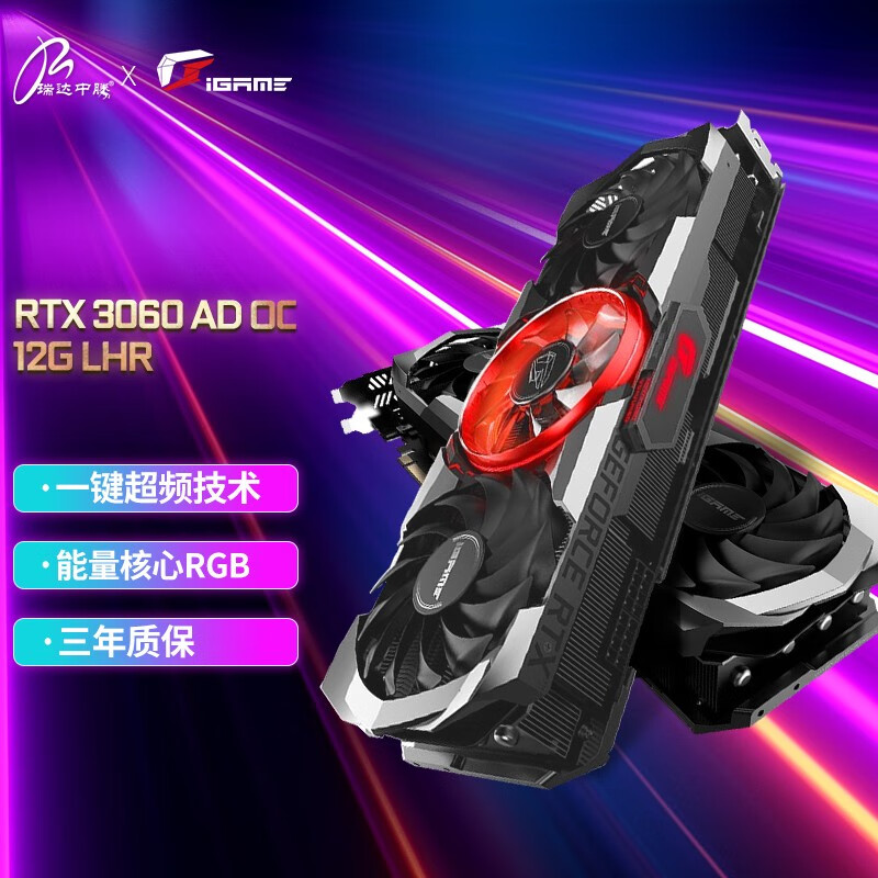 七彩虹（Colorful）RTX3060系列RTX3060电竞游戏电脑独立显卡3060 12G显卡 RTX 3060 AD OC 12G LHR