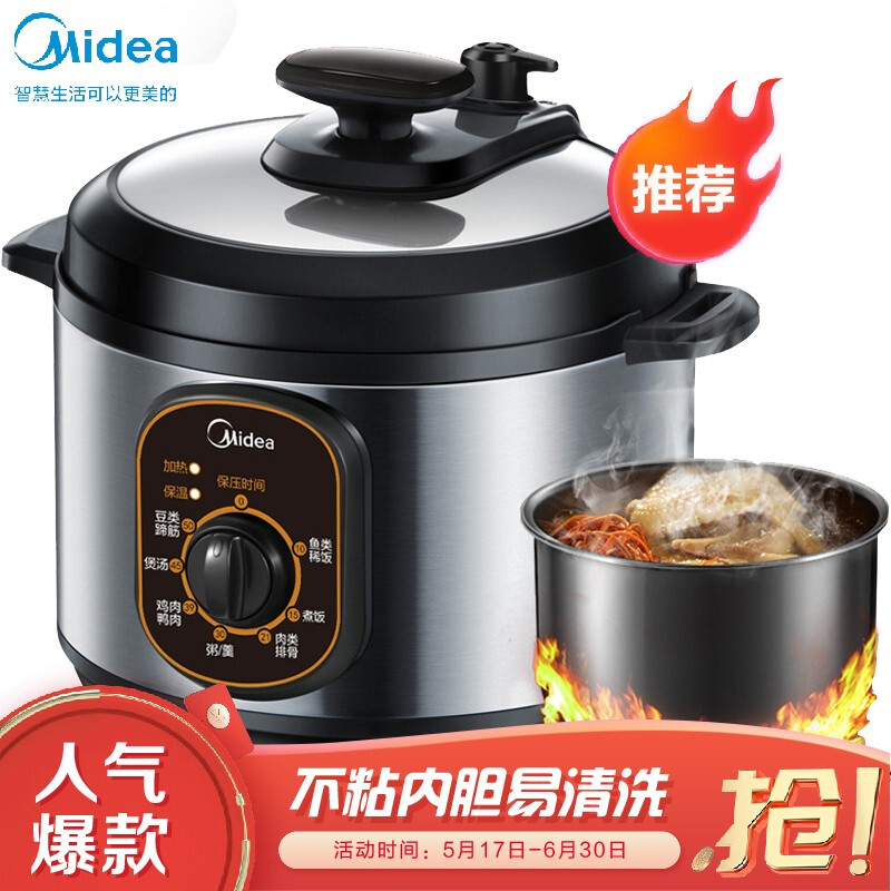 美的（Midea）电压力锅 4升小容量电压力锅 旋钮控制电高压锅 W12PCH402E