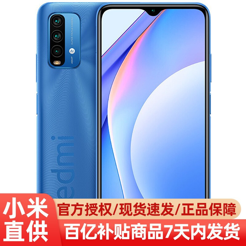 【享11重好礼】小米 Redmi 红米Note9/note9 4G手机 烟波蓝 全网通4G(4GB+128GB)