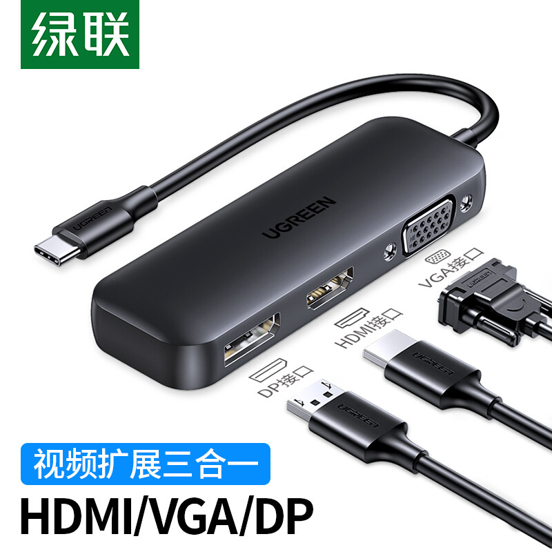 绿联Type-C扩展坞 USB-C转HDMI/DP/VGA转换器线拓展坞 适用笔记本电脑接投影电视转接头手机iPad平板投屏器