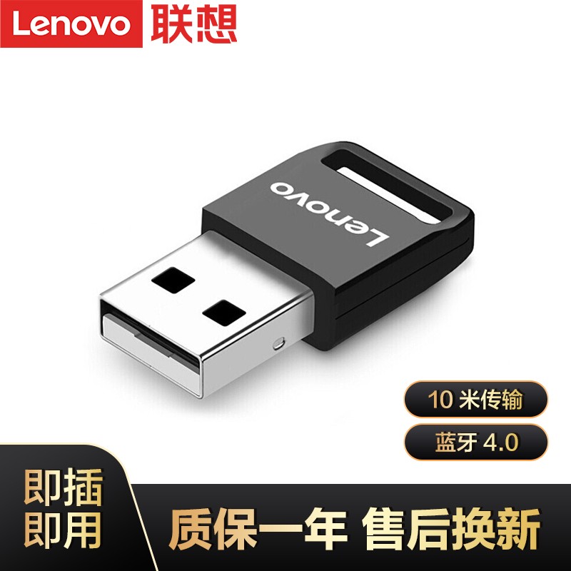 联想（Lenovo）LX1812 蓝牙适配器 USB台式机笔记本蓝牙接收器 音频发射器 手机耳机蓝牙音响十米传输
